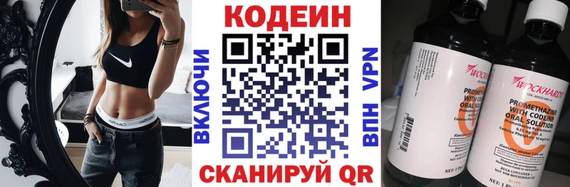 Кодеиновый сироп Lean напиток Lean (лин)  Весьегонск 